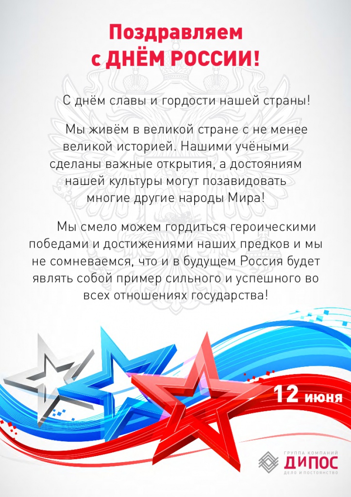 аниме никогда поздравления с днем россии официальные в прозе очень