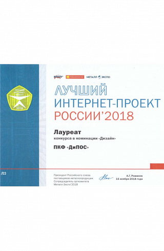Лучший интернет-проект России 2018