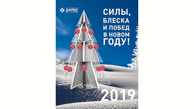 Уважаемые партнёры, коллеги! Примите наши искренние поздравления с наступающим Новым годом!
