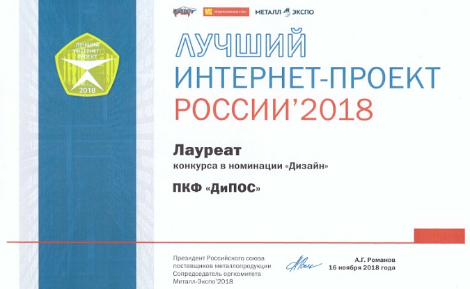 Сайт компании «ДиПОС» стал Лауреатом конкурса в номинации «Дизайн»