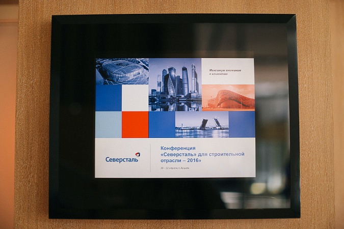 «ДиПОС» принял участие в конференции «Северсталь» для строительной отрасли — 2016»