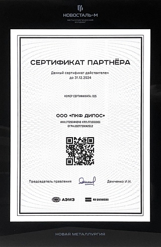 Сертификат партнёра Новосталь-М