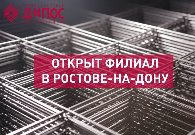 В Ростове-на-Дону открыт склад для реализации продукции собственного производства!