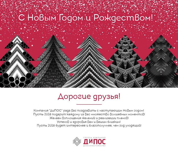 С Новым годом!