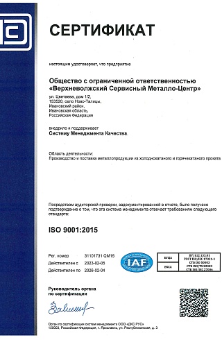 Сертификат DQS ISO 9001-2015