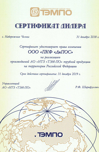 Сертификат диллера от ТЭМПО